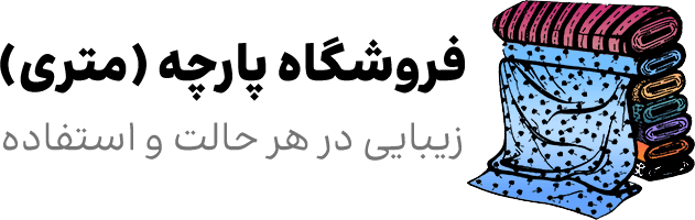 سایت آماده فروشگاه پارچه و منسوجات